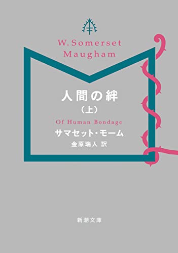 サマセット・モーム全集　全31巻（揃）＋作家の立場から　32冊 Amazon.co.jp: サマセット・モーム: 本、バイオグラフィー、最新